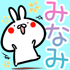 LINEスタンプ「みなみ」の完全一覧 | 全1000種類