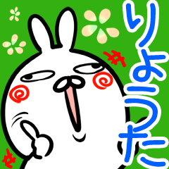 LINEスタンプ「りょうた」の完全一覧 | 全682種類