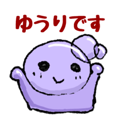 LINEスタンプ「ゆうり」の完全一覧 | 全429種類