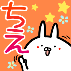 LINEスタンプ「ちえこ」の完全一覧 | 全446種類