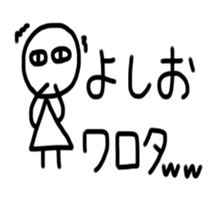 LINEスタンプ「よしお」の完全一覧 | 全610種類