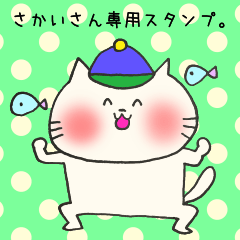 LINEスタンプ「酒井」の完全一覧 | 全226種類