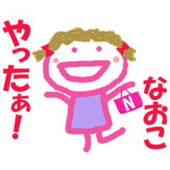 LINEスタンプ「なおこ」の完全一覧 | 全1000種類