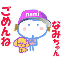 Lineスタンプ 奈美 の完全一覧 全5種類