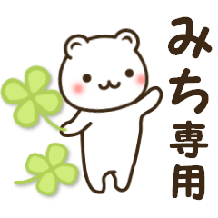 LINEスタンプ「みちこ」の完全一覧 | 全692種類