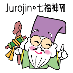 Lineスタンプ Jurojin 七福神6 幸運の神 8種類 250円