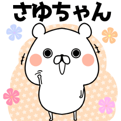 LINEスタンプ「さゆり」の完全一覧 | 全521種類